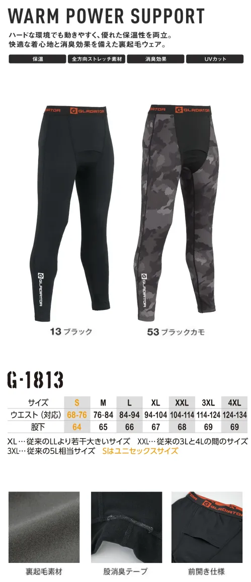 コーコス信岡 G-1813 ウォームパワーサポート ロングタイツ サイズ／スペック