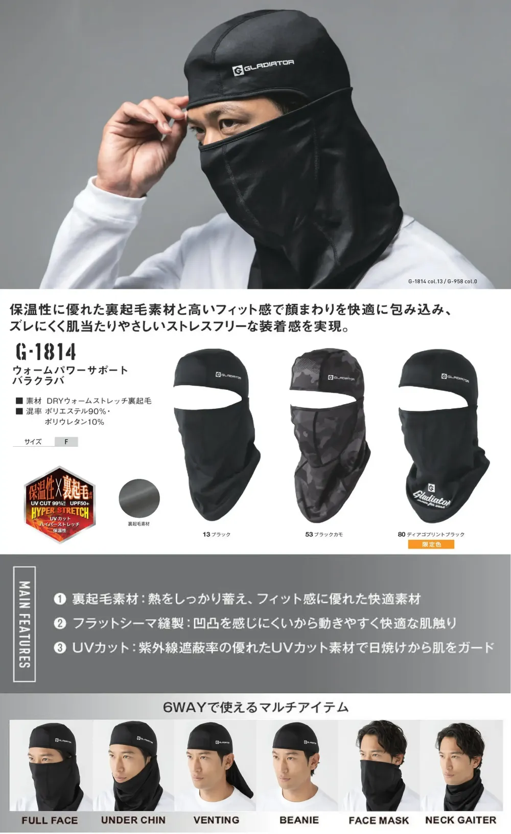 コーコス信岡 G-1814 ウォームパワーサポート バラクラバ サイズ・スペック