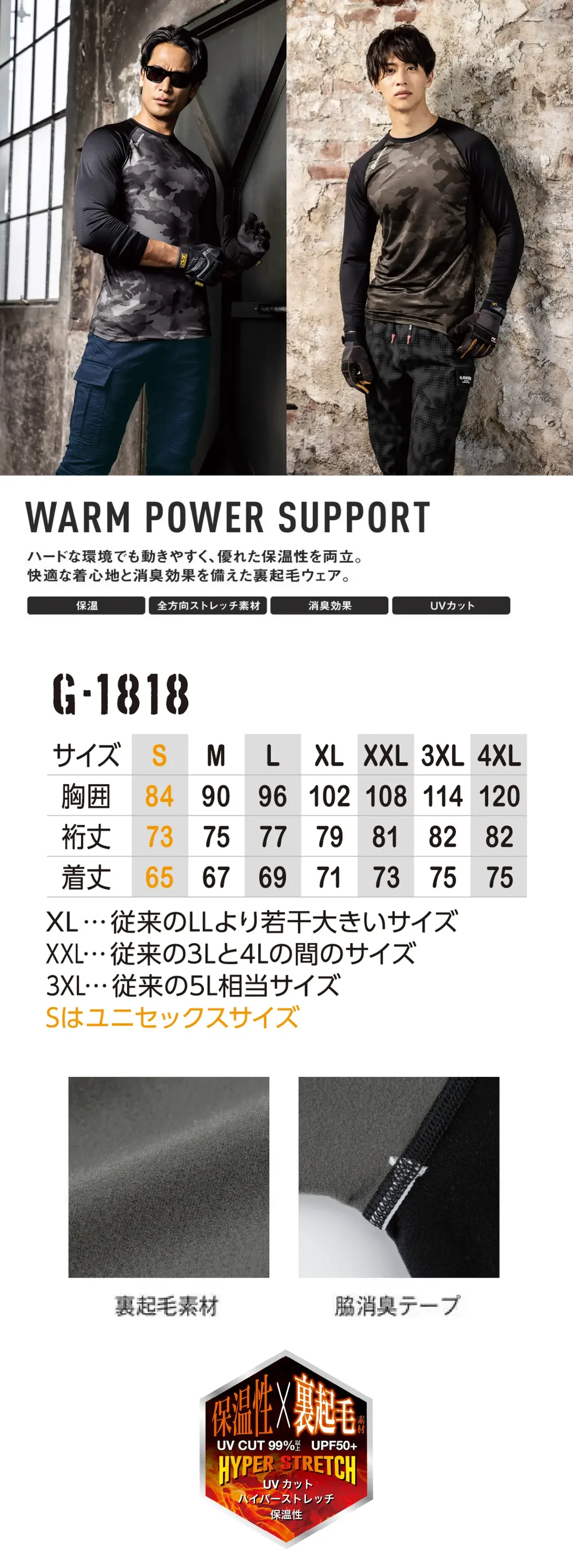 コーコス信岡 G-1818 ウォームパワーサポート 長袖 サイズ・スペック