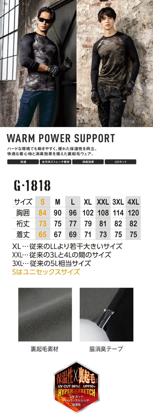 コーコス信岡 G-1818 ウォームパワーサポート 長袖 サイズ／スペック