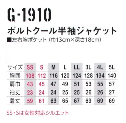 コーコス信岡 G-1910 ボルトクール半袖ジャケット デイリーユースでも着こなせるアウトドアテイストスタイル。首回りを大きくすることで、顔や首への風量を大幅にアップ。より快適に夏を過ごせるシリーズ。・ビッグネックフーディー首回りの仕様を大きくし、顔・首への風量を大幅アップ。特許庁出願済・裾ずり上がり防止ループ裾のループをベルトに固定することによって、腕の上げ下げによる裾のずり上がりを防止します。特許庁出願済・背中風気路背中の特殊マチ仕様によって、立体的に風の通路を形成。涼感に必要な首元への風を効率的かつ効果的に送り、快適さアップ。・保冷剤ポケット保冷剤を入れることによってさらに冷感をプラス｡※保冷剤規定サイズ:11cm×17cm※ファン、バッテリー、ケーブル等、デバイスは別売りです。 対応ファンセット:RD9310PH、RD9320PH※海外生地、海外染色のため、製品により若干の色違いが発生することがございます。ご了承ください。※この商品はご注文後のキャンセル、返品及び交換は出来ませんのでご注意ください。※なお、この商品のお支払方法は、前払いにて承り、ご入金確認後の手配となります。 サイズ／スペック