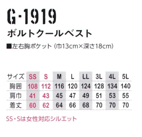 コーコス信岡 G-1919 ボルトクールベスト デイリーユースでも着こなせるアウトドアテイストスタイル。首回りを大きくすることで、顔や首への風量を大幅にアップ。より快適に夏を過ごせるシリーズ。・ビッグネックフーディー首回りの仕様を大きくし、顔・首への風量を大幅アップ。特許庁出願済・裾ずり上がり防止ループ裾のループをベルトに固定することによって、腕の上げ下げによる裾のずり上がりを防止します。特許庁出願済・背中風気路背中の特殊マチ仕様によって、立体的に風の通路を形成。涼感に必要な首元への風を効率的かつ効果的に送り、快適さアップ。・保冷剤ポケット保冷剤を入れることによってさらに冷感をプラス｡※保冷剤規定サイズ:11cm×17cm※ファン、バッテリー、ケーブル等、デバイスは別売りです。 対応ファンセット:RD9310PH、RD9320PH※海外生地、海外染色のため、製品により若干の色違いが発生することがございます。ご了承ください。※この商品はご注文後のキャンセル、返品及び交換は出来ませんのでご注意ください。※なお、この商品のお支払方法は、前払いにて承り、ご入金確認後の手配となります。 サイズ／スペック