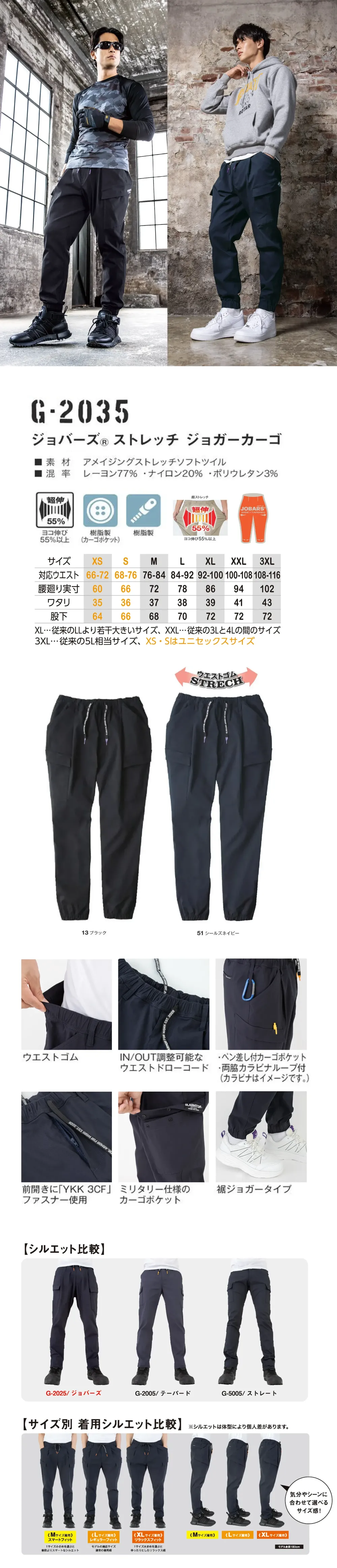 コーコス信岡 G-2035 ジョバーズ&reg;ストレッチ ジョガーカーゴ サイズ・スペック