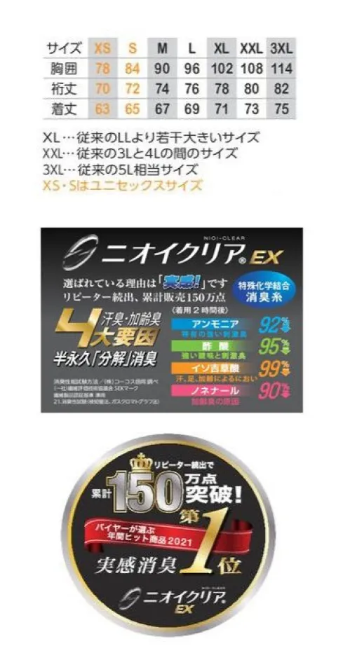 コーコス信岡 G-2038 ニオイクリア 消臭パワーサポート長袖 汗臭・加齢臭0へ不快なニオイ成分を含む汗を繊維の力で瞬時に水に分解、無臭化へ。困ったニオイ対策へのマストアイテム。・フラットロックシーム縫製・左袖マルチポケット・ニオイクリア消臭糸・脇メッシュ【サイズに関して】XS・S…ユニセックスサイズXL…従来のLLより若干大きいサイズXXL…従来の3Lと4Lの間のサイズ3XL…従来の5L相当サイズ サイズ／スペック