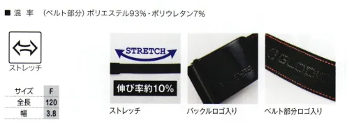 コーコス信岡 G-5006 ストレッチベルト 伸び率約10％！ 動きに合わせて伸び縮みするフリーサイズストレッチベルト。 サイズ／スペック