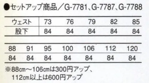 コーコス信岡 G-7783 ノータックスラックス 「GLADIATOR」「戦う男の鎧」をイメージしたアメリカンテイストウエア。“メリタトーン（液アン）加工”で、防縮・防シワ・吸汗・速乾を実現。 サイズ／スペック