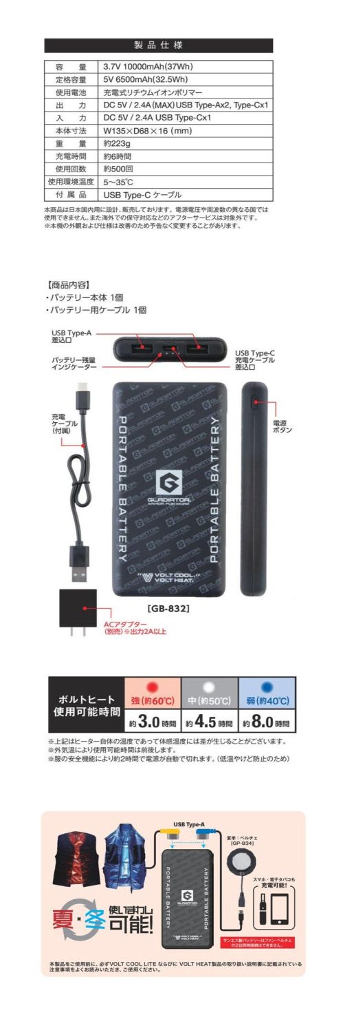 コーコス信岡 GB-832 モバイルバッテリー10000mAh（ケーブルセット） 夏・冬使いまわし可能！夏向けのVOLT COOL LITEと冬向けのVOLT HEATと両方のデバイスで使用が可能です。電池残量はLEDが光ってお知らせします。●急速充電10，000mAh●最大出力電流2.4A●スマホ・電子タバコも充電可能●16.0mmのスリムボディ●重量約223g【商品内容】・バッテリー本体1個・バッテリー用ケーブル1個（ACアダプターは別売りです。）※この商品は、ご注文後のキャンセル・返品・交換ができませんので、ご注意下さいませ。※なお、この商品のお支払方法は、先振込（代金引換以外）にて承り、ご入金確認後の手配となります。 サイズ／スペック