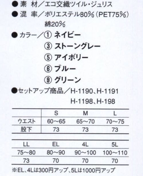 コーコス信岡 H-1133 レディスツータックスラックス（受注生産） 「HOLDIA VITAL」タフな耐久性、肌に馴染むフィット感で、緊張感を強いられるタフな仕事も快適にサポートします。※この商品は受注生産品となっております。※受注生産品につきましては、ご注文後のキャンセル、返品及び他の商品との交換、色・サイズ交換が出来ませんのでご注意くださいませ。※受生生産品のお支払い方法は、先振込（代金引換以外）にて承り、ご入金確認後の手配となります。 サイズ／スペック