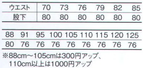 コーコス信岡 H-1193-125 エコツータックスラックス（125cmサイズ） 「HOLDIA VITAL」ワンランク上のツイル素材。耐久性・快適性もバージョンアップ。耐久性で定評の交織ツイル使用。ナチュラルな肌触りも魅力。【ジュリス】ナチュラルな風合いの素材ジュリスは耐久性に優れ、さまざまな動作に対応。カーボン含有導電繊維を用い、帯電防止の効果も装備。美しいカラーも印象的です。※他サイズは「HI1193」に掲載しております。 サイズ／スペック