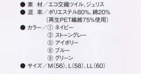 コーコス信岡 H-1194 丸天型帽子（受注生産） 「HOLDIA VITAL」ヨコのび素材があらゆる動作にフィット。美しい色合いがひとつ上のグレード感を演出。 ※この商品は受注生産品となっております。※受注生産品につきましては、ご注文後のキャンセル、返品及び他の商品との交換、色・サイズ交換が出来ませんのでご注意くださいませ。※受生生産品のお支払い方法は、先振込（代金引換以外）にて承り、ご入金確認後の手配となります。 サイズ／スペック