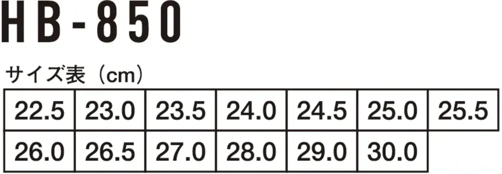 コーコス信岡 HB-850 耐油衛生長靴 サイズ・スペック
