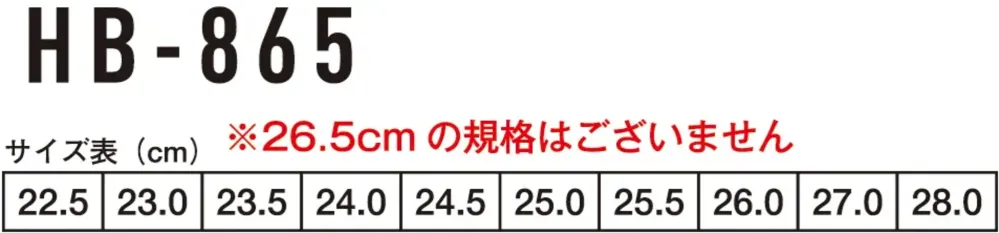 コーコス信岡 HB-865 PVC 長靴ショート サイズ・スペック