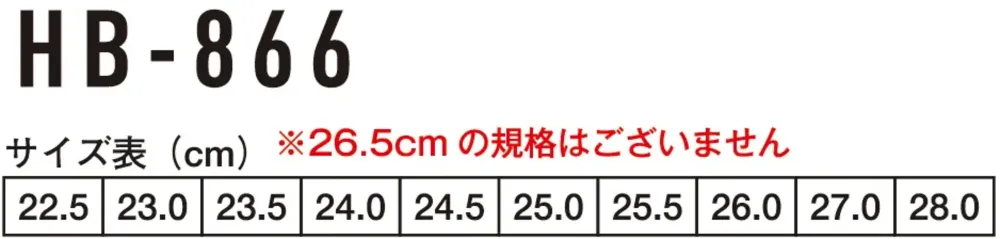 コーコス信岡 HB-866 PVC 長靴ショート サイズ・スペック