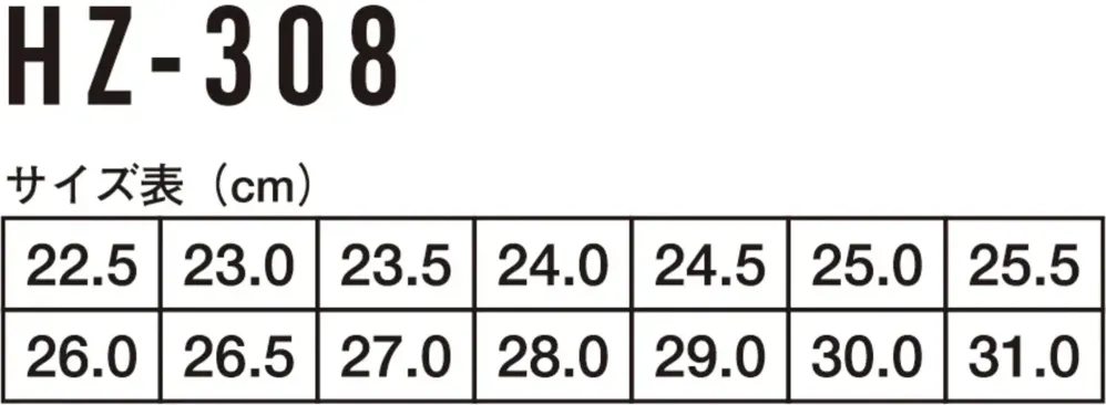 コーコス信岡 HZ-308 プロスニーカー&reg; サイズ・スペック