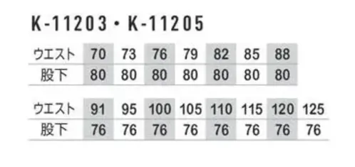 コーコス信岡 K-11203 ワンタックスラックス 裏綿仕様の着用感は快適。帯電防止素材の使用により、あらゆる仕事環境で適応。K-1203の後継品 サイズ／スペック
