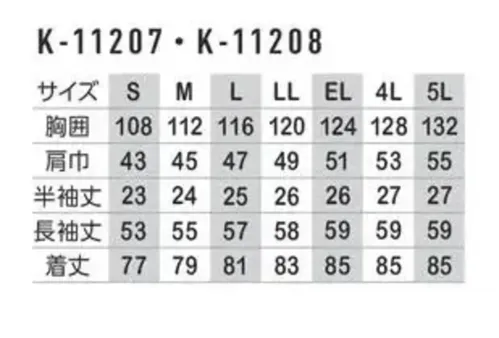 コーコス信岡 K-11207 半袖シャツ 裏綿仕様の着用感は快適。帯電防止素材の使用により、あらゆる仕事環境で適応。K-1207の後継品 サイズ／スペック