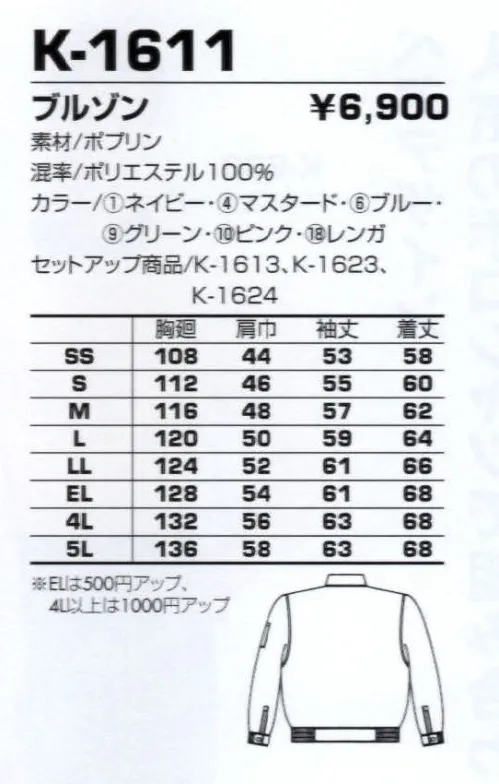 コーコス信岡 K-1611 ブルゾン 動きやすいストレッチ素材を使用。カラーコーディネートも自在。※9番色グリーン、10番色ピンク、18番色レンガは販売を終了致しました。 サイズ／スペック