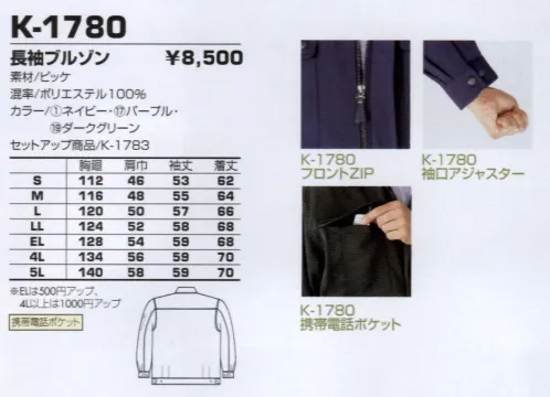 コーコス信岡 K-1780 長袖ブルゾン 独特のふくらみ感と深みのある発色。こだわりのピッケ仕立て。 サイズ／スペック