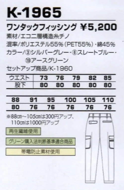 コーコス信岡 K-1965 ワンタックフィッシング 汗ムレや洗濯ジワを抑える快適性を満載。 サイズ／スペック