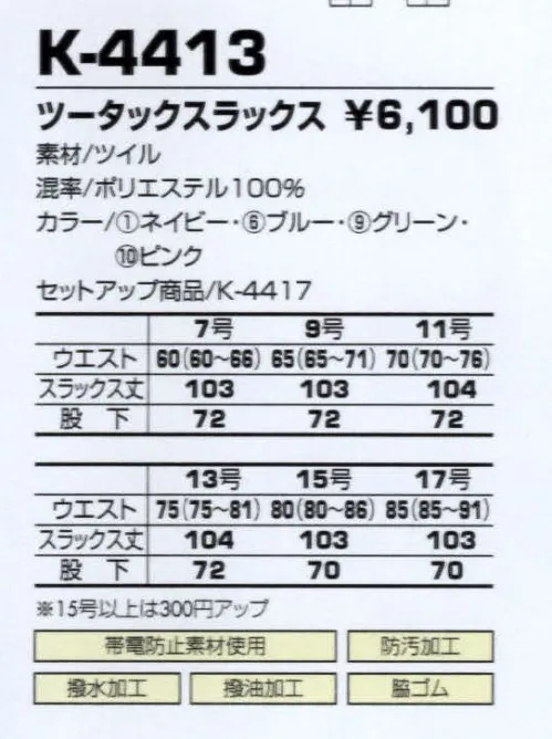 コーコス信岡 K-4413 ツータックスラックス 人気のポロシャツで組み合わせる、ペアコーディネート。 サイズ／スペック