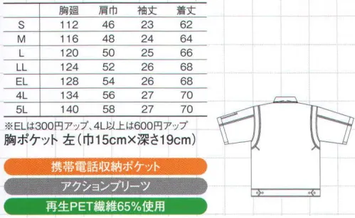 コーコス信岡 K-6660 エコ半袖ブルゾン 「KISTER」再生繊維を使用したスタイリッシュなニューワークウエア。 ※「6ブルー」「9グリーン」は販売終了致しました。 サイズ／スペック