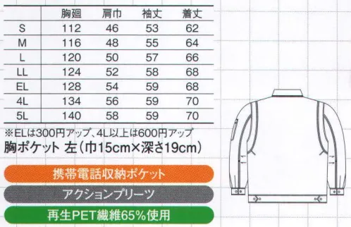 コーコス信岡 K-6661 エコ長袖ブルゾン 「KISTER」再生繊維を使用したスタイリッシュなニューワークウエア。 ※「6ブルー」「9グリーン」は販売終了致しました。 サイズ／スペック