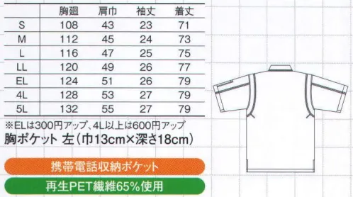 コーコス信岡 K-6667 エコ半袖シャツ 「KISTER」再生繊維を使用したスタイリッシュなニューワークウエア。※「6ブルー」「9グリーン」は販売終了致しました。 サイズ／スペック