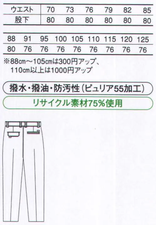 コーコス信岡 K-7773 エコ・防汚ツータックスラックス 「KISTER」丈夫でソフトな交換ツイルにピュリア55加工をプラス。「ピュリア55加工」丈夫な交織ツイル素材を加工し、すぐれた撥水・撥油性、帯電防止性を実現。汚れがつきにくく、ついた汚れが落ちやすいのも利点です。自然な風合いや美しい発色も好評です。 サイズ／スペック