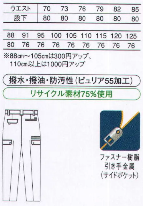 コーコス信岡 K-7775 エコ・防汚ツータックスフィッシング 「KISTER」丈夫でソフトな交換ツイルにピュリア55加工をプラス。「ピュリア55加工」丈夫な交織ツイル素材を加工し、すぐれた撥水・撥油性、帯電防止性を実現。汚れがつきにくく、ついた汚れが落ちやすいのも利点です。自然な風合いや美しい発色も好評です。 サイズ／スペック