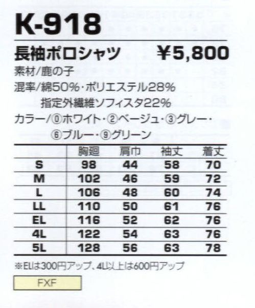 コーコス信岡 K-918 長袖ポロシャツ 選べるポロコレクション サイズ／スペック