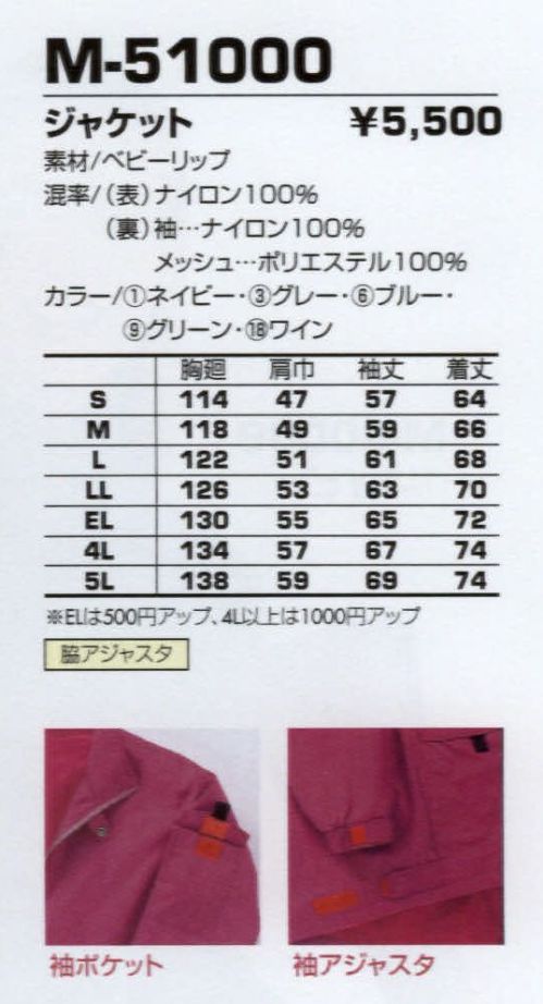 コーコス信岡 M-51000 ジャケット 薄地で高強度なリップ素材を使用。裏メッシュで肌触りも快適。 サイズ／スペック