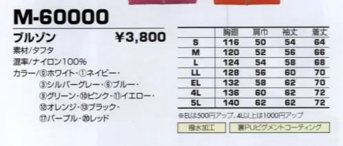 コーコス信岡 M-60000-1 ブルゾン 耐久性にすぐれたナイロンタフを使用。 サイズ／スペック