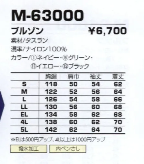 コーコス信岡 M-63000 ブルゾン ナイロン100％タスラン生地。 サイズ／スペック