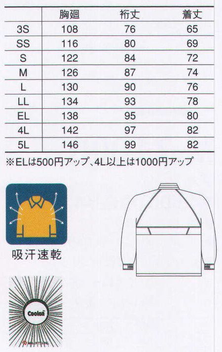 コーコス信岡 M-83006 ジャケット 「MARK ONE」動きやすく、肩の凝らないラグラン袖のジャケット。素材は汗を素早く吸収し、外部へ放出して、常に衣服内をドライにするコンディショニング素材「クローン」を使用。※3S・SSサイズ対応。 サイズ／スペック