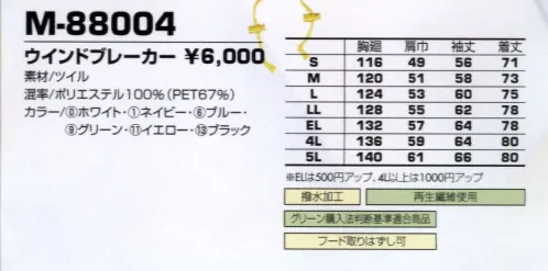 コーコス信岡 M-88004 ウインドブレーカー エコマーク適応商品。 サイズ／スペック