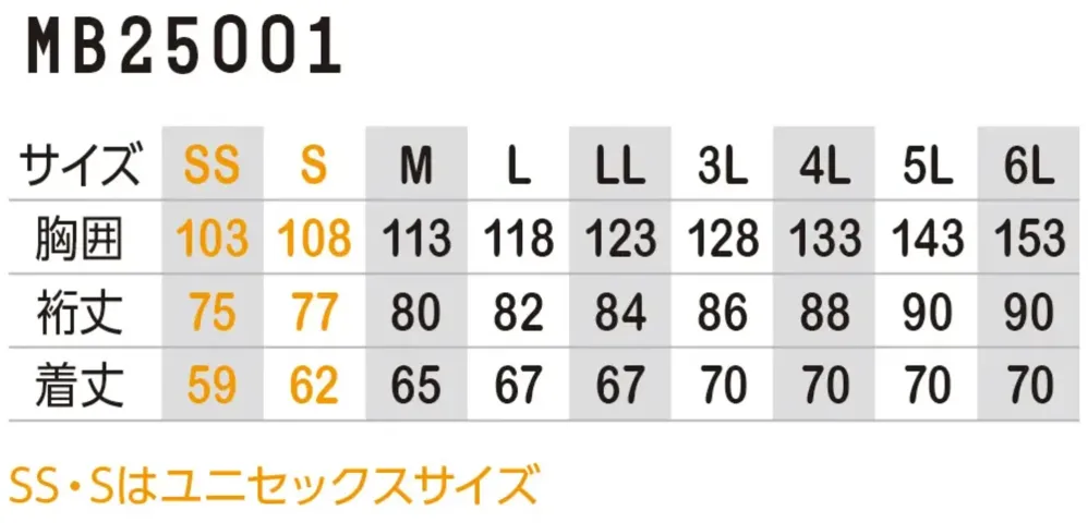 コーコス信岡 MB25001 エコ・ストレッチ ブルゾン サイズ・スペック