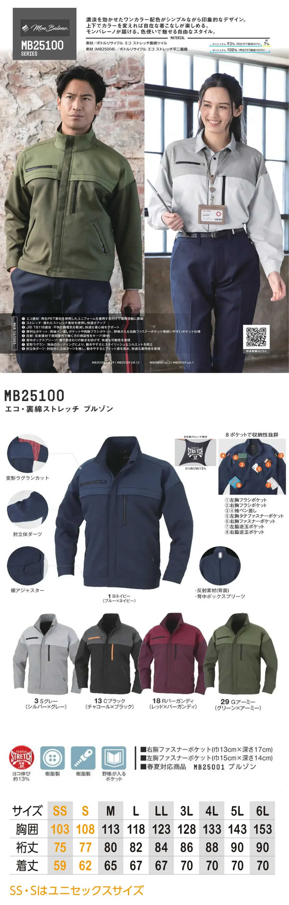 コーコス信岡 MB25100 エコ・裏綿ストレッチ ブルゾン サイズ・スペック