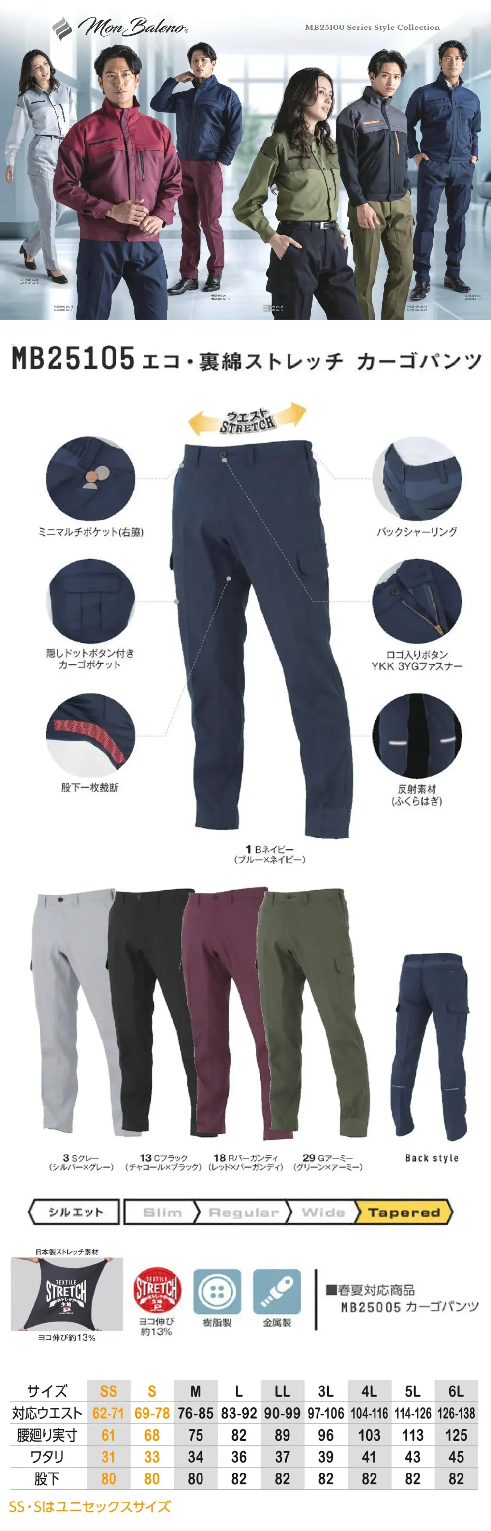 コーコス信岡 MB25105 エコ・裏綿ストレッチ カーゴパンツ サイズ・スペック