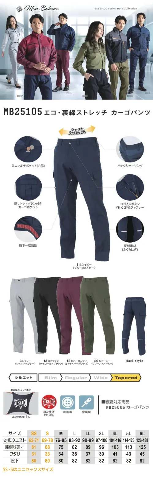 コーコス信岡 MB25105 エコ・裏綿ストレッチ カーゴパンツ サイズ／スペック