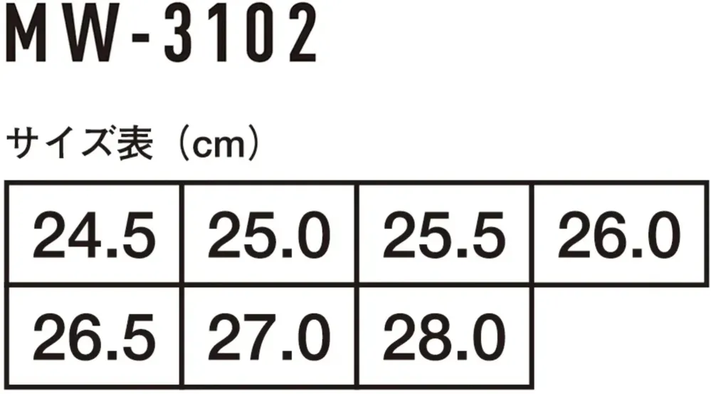 コーコス信岡 MW-3102 フライワーク セーフティースニーカー1.5 サイズ・スペック
