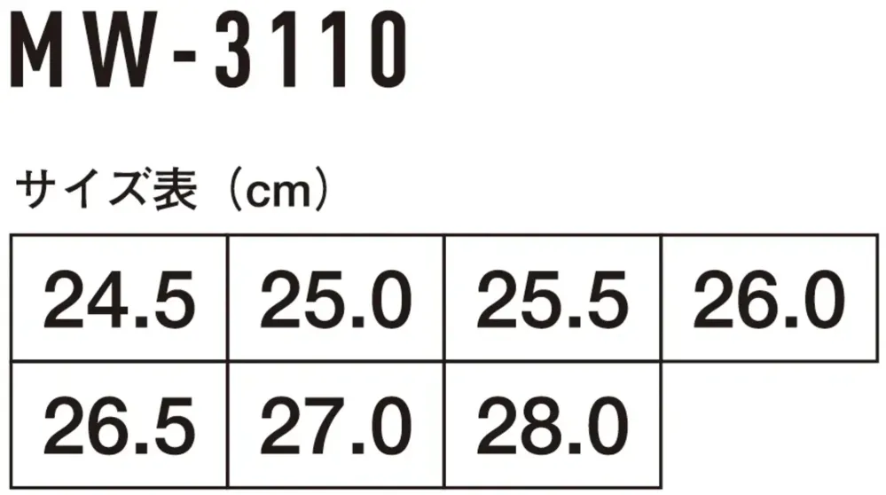 コーコス信岡 MW-3110 フライワーク ダイヤル セーフティースニーカー4.0 サイズ・スペック