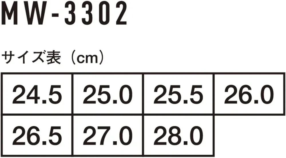コーコス信岡 MW-3302 プロスニーカー&reg; サイズ・スペック