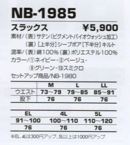 コーコス信岡 NB-1985 スラックス 丹念に洗いをかけて、やわらかな風合いと自然な色落ちを実現。 サイズ／スペック