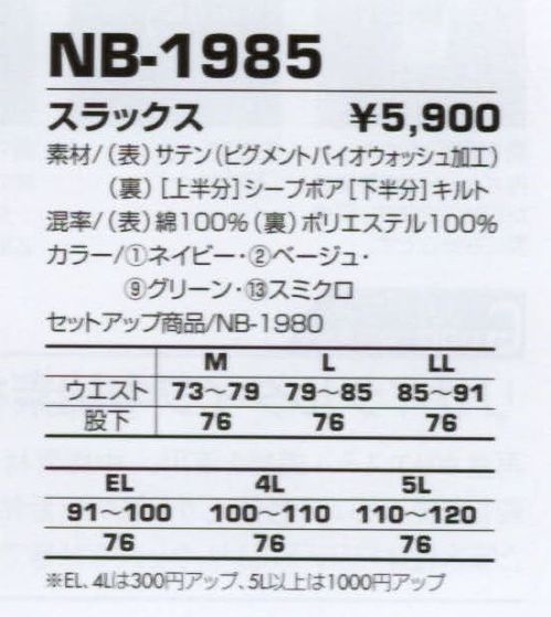 コーコス信岡 NB-1985 スラックス 丹念に洗いをかけて、やわらかな風合いと自然な色落ちを実現。 サイズ表