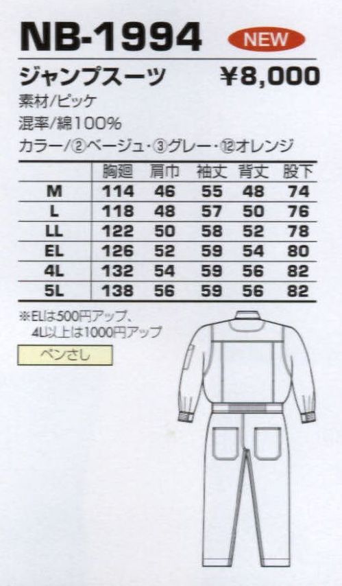 コーコス信岡 NB-1994 ジャンプスーツ 洗いを加えてソフトな風合いを実現 サイズ／スペック