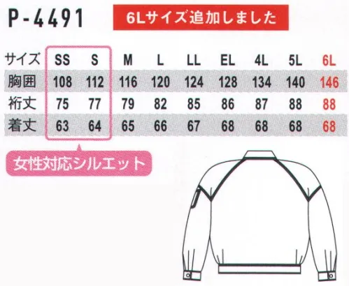 コーコス信岡 P-4491 エコブルゾン ハードな現場にふさわしい強靭な素材に、柔らかな肌触りをプラスして、快適な着心地。なめらかで丈夫なツイルをソフト加工したワークウエア。全アイテムで帯電防止機能も備えたリサイクル素材を採用。「ハイビニーソフト」やさしいタッチとリッチな風合いの特殊加工素材は、すぐれた帯電防止機能を備え、不快な静電気を抑制。質の良さを感じさせる自然な光沢感も特徴です。※「1 オーシャンネイビー」「4 アーバンエボニー」は販売終了致しました。 サイズ／スペック