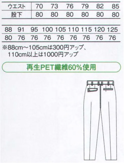 コーコス信岡 P-4493-125 エコツータックスラックス（125cm） 「PIROGA21」ハードな現場にふさわしい強靭な素材に、柔らかな肌触りをプラスして、快適な着心地。なめらかで丈夫なツイルをソフト加工したワークウエア。全アイテムで帯電防止機能も備えたリサイクル素材を採用。「ハイビニーソフト」やさしいタッチとリッチな風合いの特殊加工素材は、すぐれた帯電防止機能を備え、不快な静電気を抑制。質の良さを感じさせる自然な光沢感も特徴です。※「1 オーシャンネイビー」「4 アーバンエボニー」は販売終了致しました。 サイズ／スペック