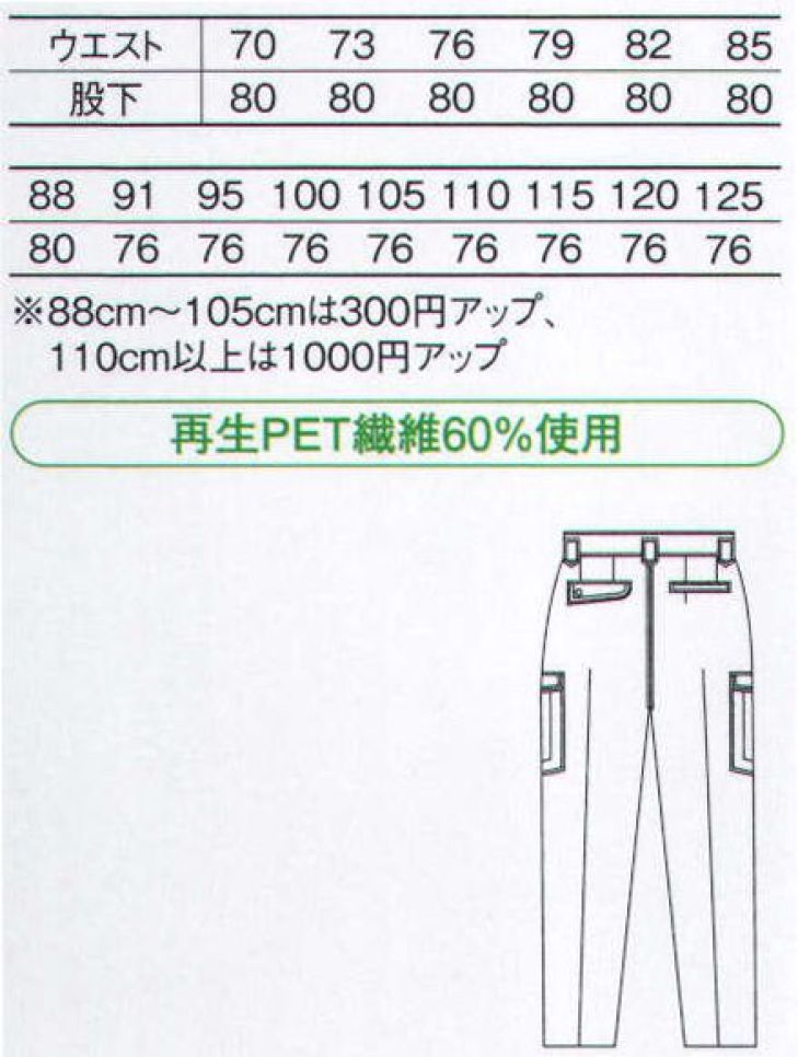 作業服JP エコツータックフィッシング（125cm） コーコス信岡 P-4495