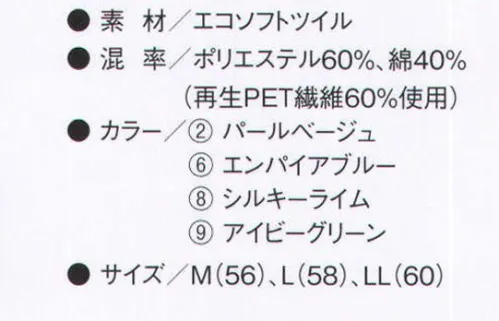 コーコス信岡 P-4496 八方型帽子（受注生産） ※この商品は受注生産品となっております。※受注生産品につきましては、ご注文後のキャンセル、返品及び他の商品との交換、色・サイズ交換が出来ませんのでご注意くださいませ。※受生生産品のお支払い方法は、先振込（代金引換以外）にて承り、ご入金確認後の手配となります。※ 1オーシャンネイビー・4アーバンエボニー は販売終了致しました。 サイズ／スペック