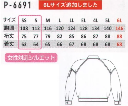 コーコス信岡 P-6691 エコ長袖ブルゾン 強靭素材なのに、ソフトな着心地。ハードな現場、過酷な環境に快適を提供。◎ハイビニーソフト・特殊加工で、ソフトタッチとハリのある風合いを追求した素材です。上品な光沢感が質の良さをアピールします。◎ラグラン袖・襟ぐりから袖下にかけて斜めの切り替えが入った袖。腕を自由に動かしやすいので作業がスムーズにはかどります。※「1オーシャンネイビー」は販売を終了致しました。 サイズ／スペック